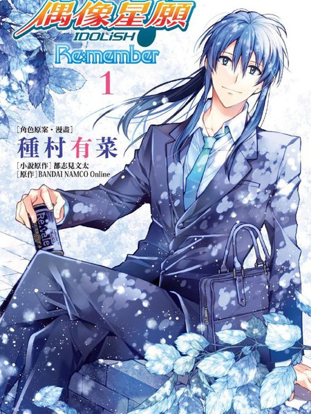 耽人-IDOLiSH7-偶像星愿- Re：member