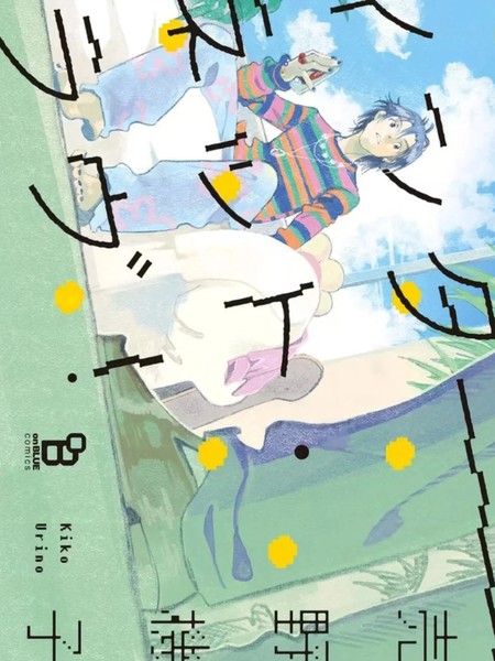 耽人-INTERNET&middot;LOVE！