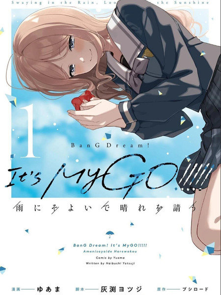 耽人-It's My GO!!!!!雨素求晴