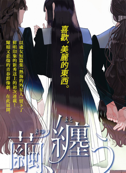 耽人-茧，缠身