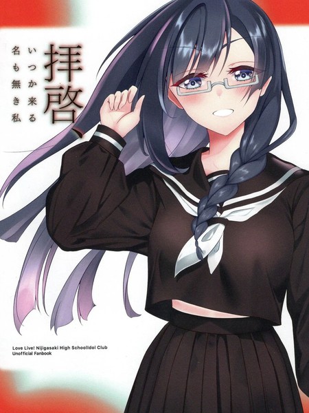 耽人-敬启 某日还能相会的无名之我