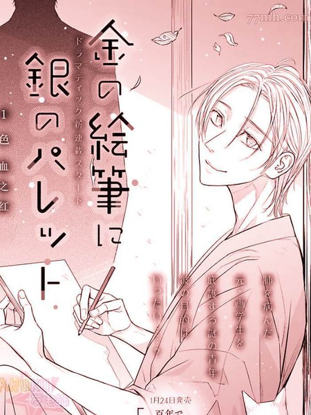 耽人-金画笔和银色板