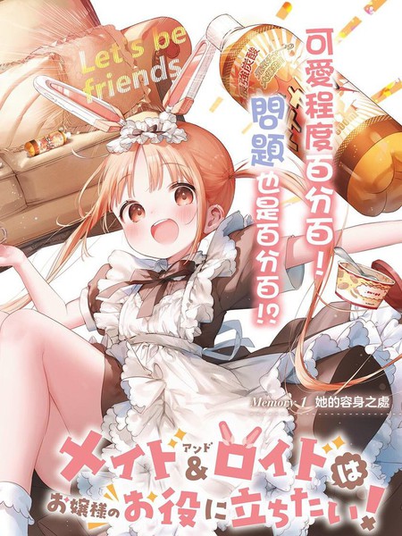 耽人-机器女仆想帮上大小姐的忙