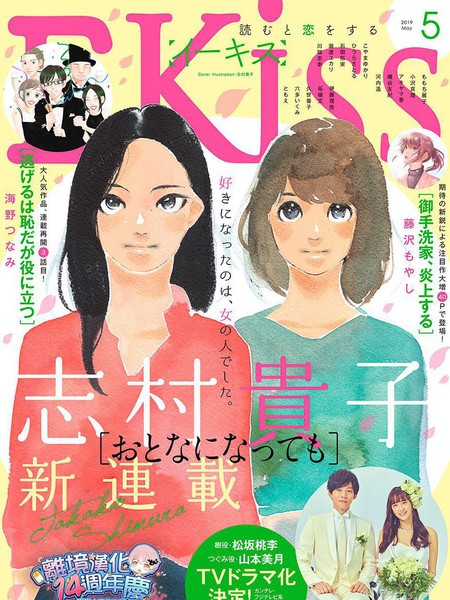 耽人-即使成为大人