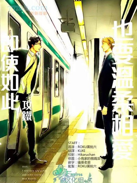 耽人-即使如此、也要温柔相爱