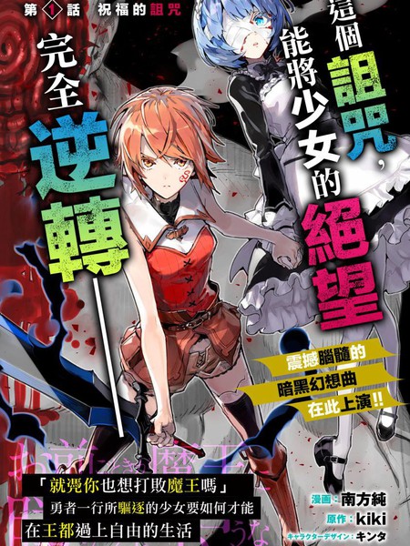 耽人-就凭你也想打败魔王吗