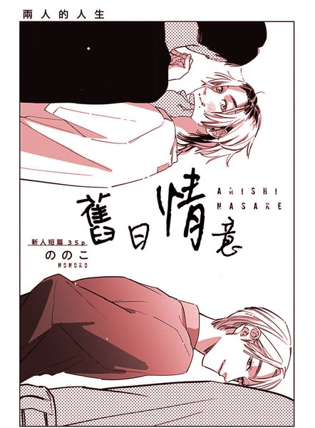 耽人-旧日情意