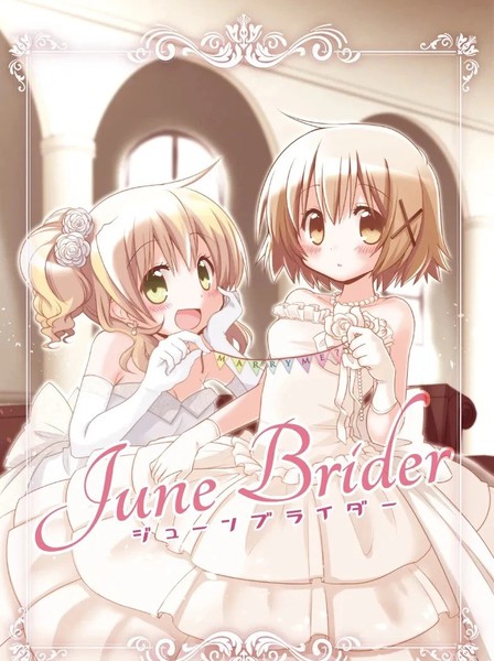 耽人-June Brider