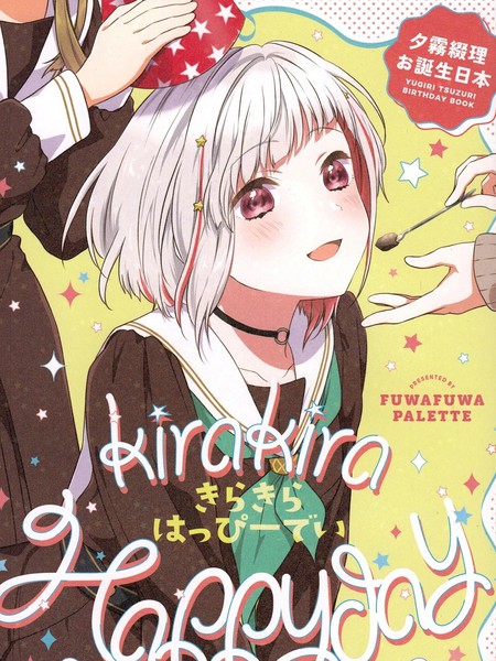耽人-KIRAKIRA Happy day