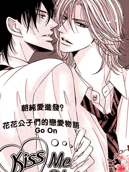 耽人-kiss me please