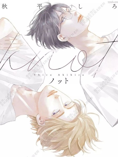 耽人-Knot