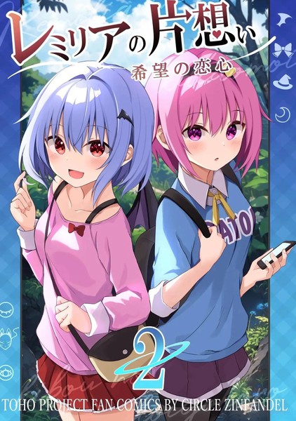 耽人-蕾米莉亚的单相思 ~希望的恋心~
