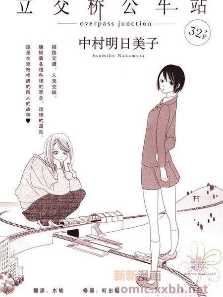 耽人-立交桥公车站