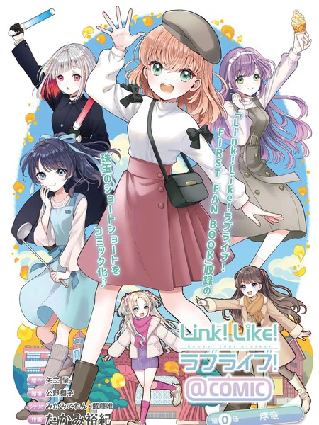 耽人-Link ! Like ! LoveLive!