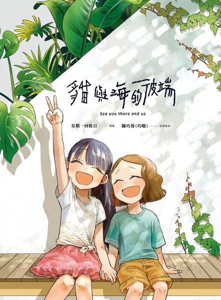 耽人-猫与海的彼端