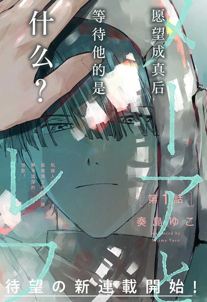 耽人-梅尔与列夫