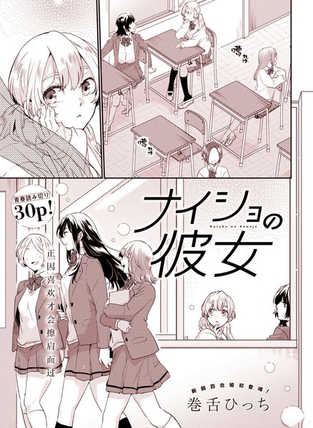 耽人-秘密的女友