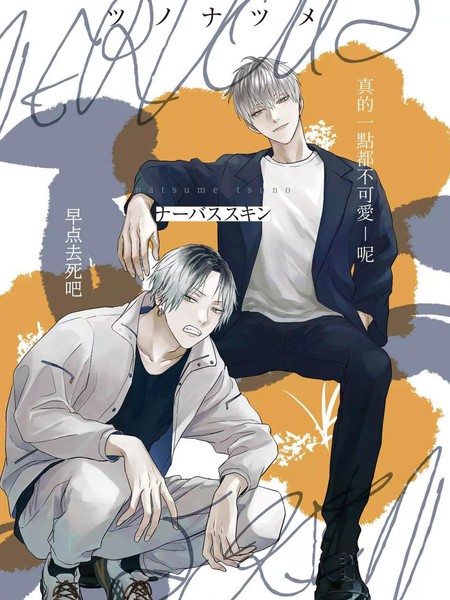 耽人-敏感肌肤