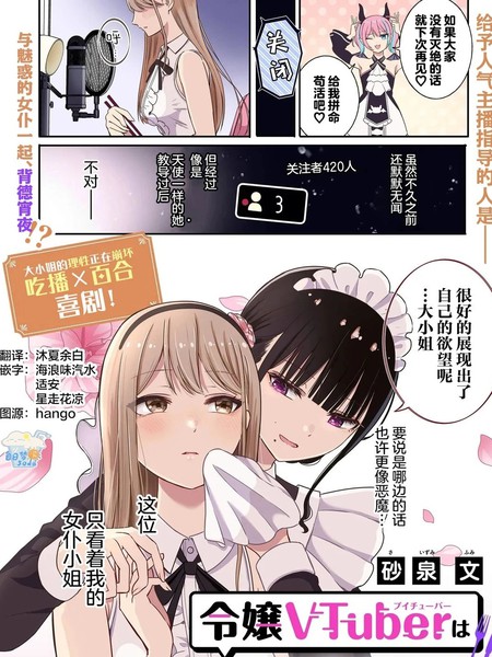 耽人-名门大小姐VTuber惨遭女仆夜宵蹂躏～戒断级美食直播～