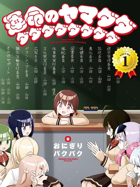 耽人-命运的山田田田田田田田田田田
