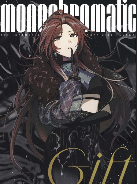 耽人-monochromatic Gift