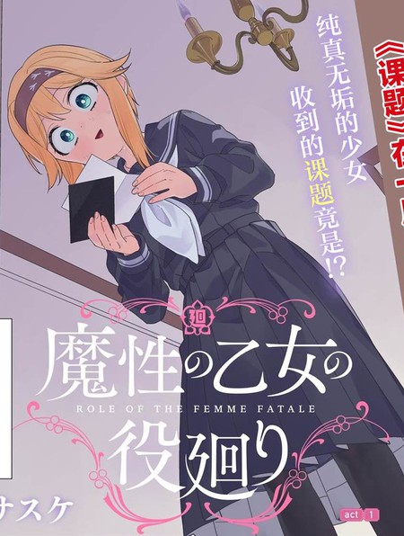 耽人-魔性少女的苦角