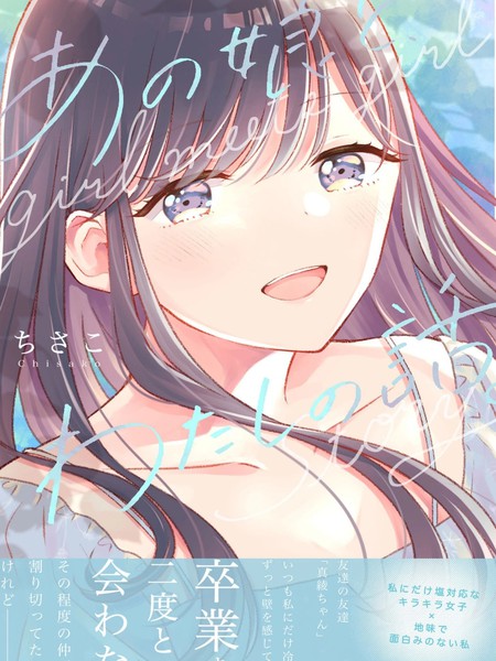 耽人-那个女生，和我的故事