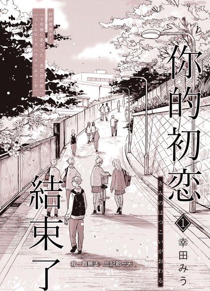 耽人-你的初恋结束了