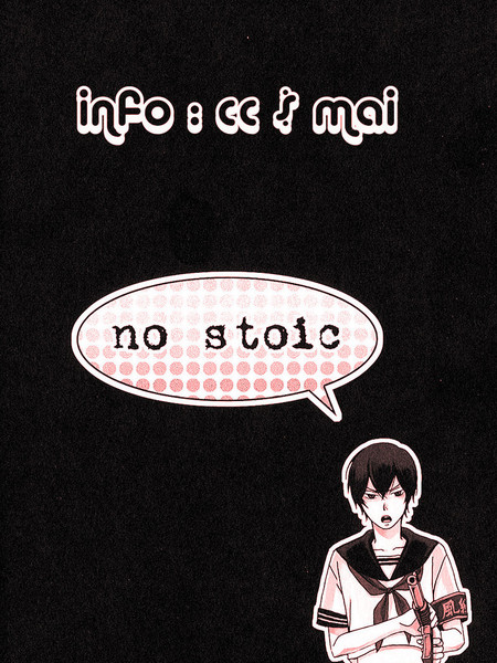 耽人-no stoic