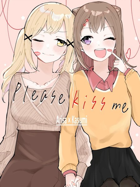 耽人-Please kiss me