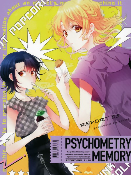 耽人-Psychometry回忆
