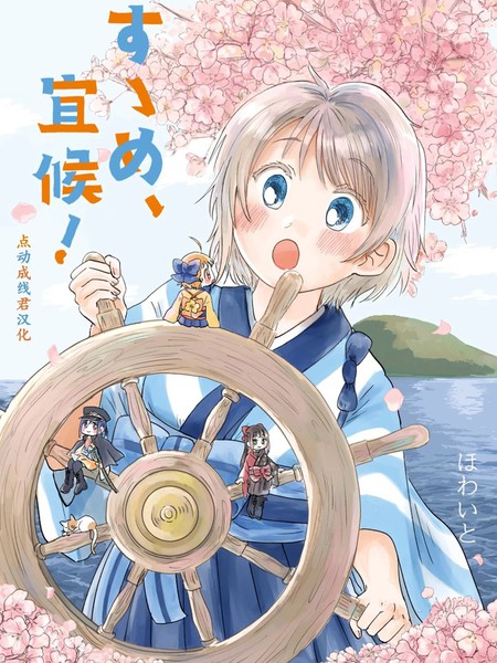 耽人-前进，Yosoro！