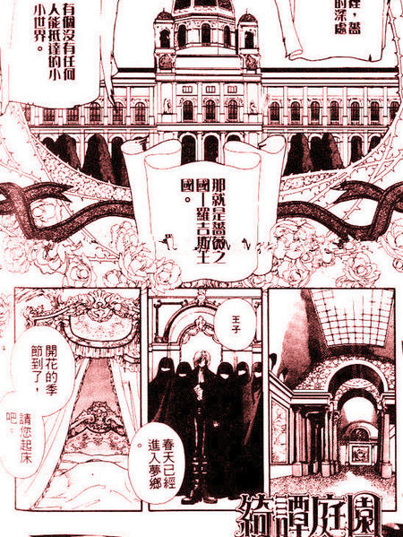 耽人-绮谭庭园