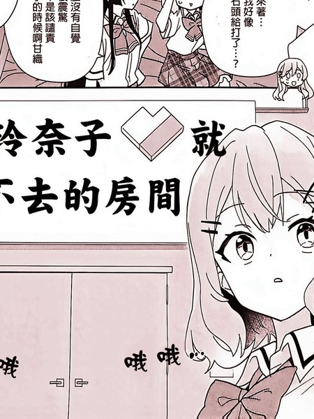 耽人-全都是玲奈子的错