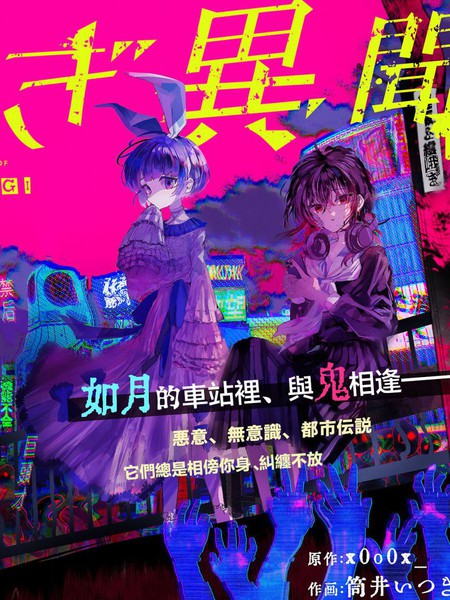 耽人-如月异闻