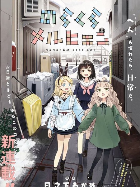 耽人-散漫童话