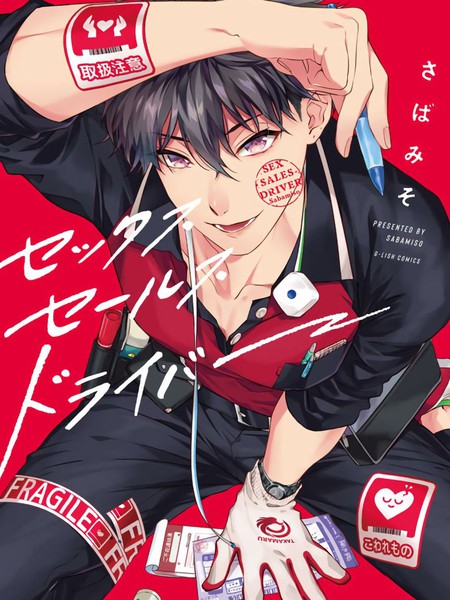 耽人-Sex Sales Driver