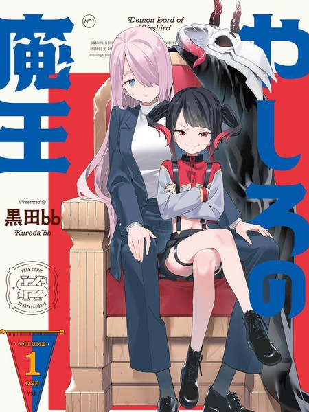 耽人-社的魔王