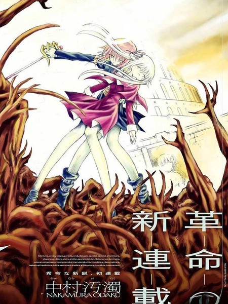耽人-圣少女默示录 DEATHPAIR