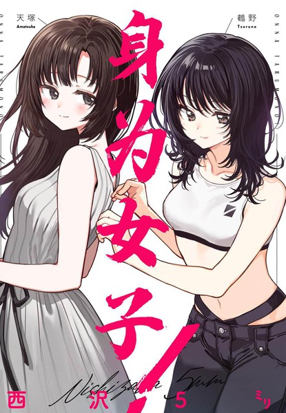 耽人-身为女子