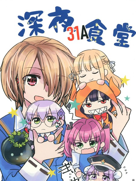 耽人-深夜31A食堂