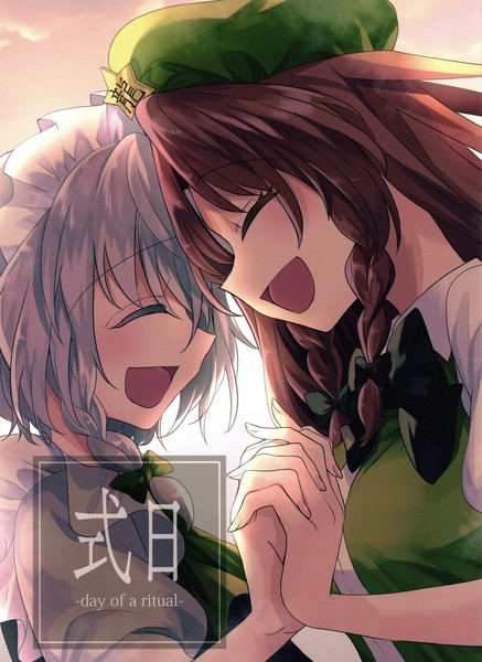 耽人-式日-day of a ritual-
