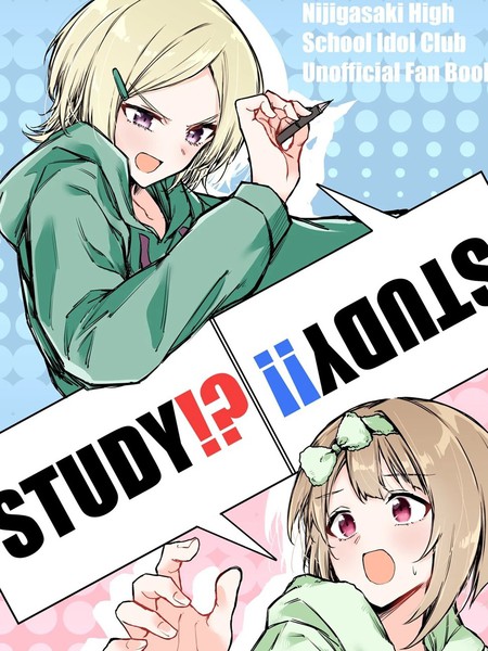 耽人-STUDY!？ STUDY!!