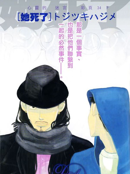 耽人-她死了