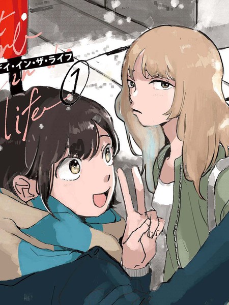 耽人-That girl day in the life