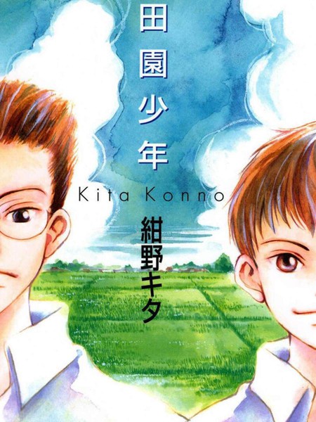 耽人-田园少年