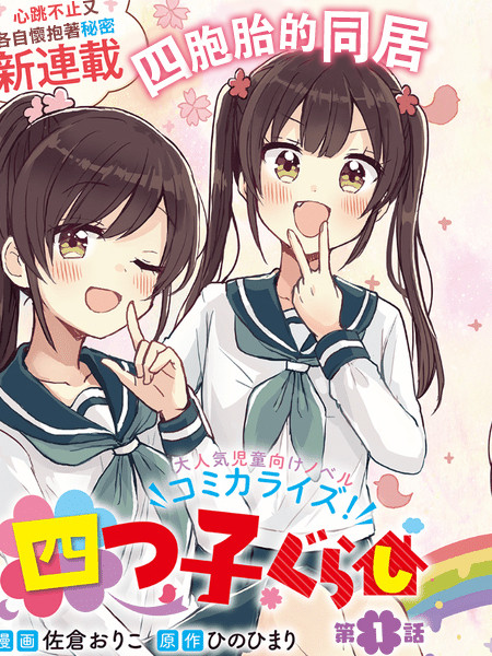 耽人-同居四姐妹