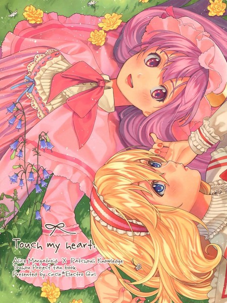 耽人-touch my heart