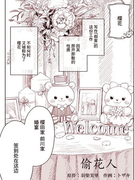 耽人-偷花人