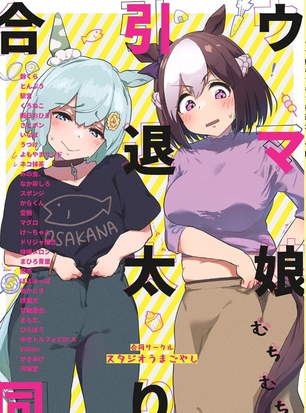 耽人-退役发福马娘